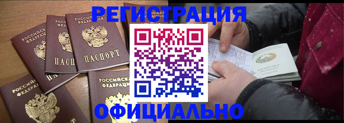 прописка регистрация в Пионерском