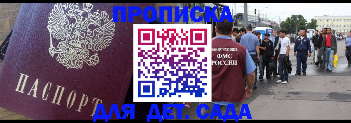 прописка ребенка в Пионерском