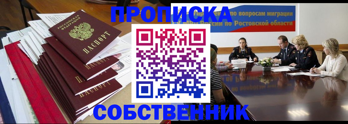 прописка паспорт в Пионерском