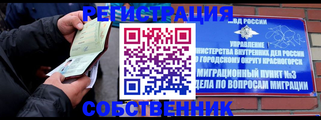 временная регистрация для школы в Пионерском