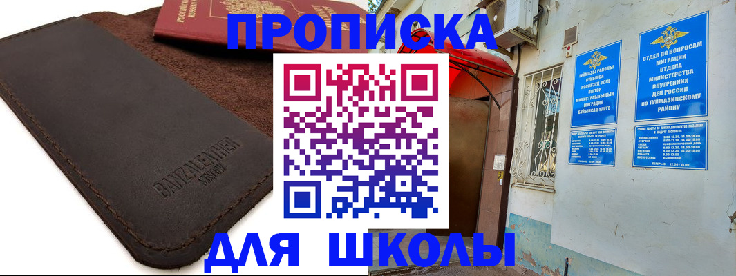 временная регистрация в Пионерском