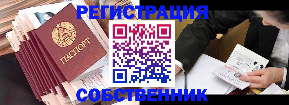 временная регистрация в Пионерском